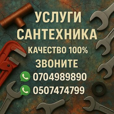 сантехника труб: Ремонт сантехники Больше 6 лет опыта