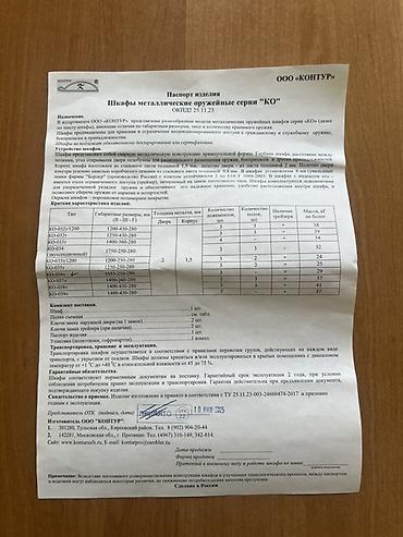 Мебель: Сейф для оружия, Новый, Механический, Комбинированные, Самовывоз — 2