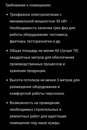 требуется парихмахер: Требования к помещению: Трехфазное электропитание с минимальной