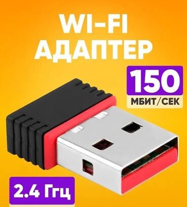вай фай провод: Wifi USB адаптер, Есть в наличии, Звоните (район ЦУМа или Политеха)