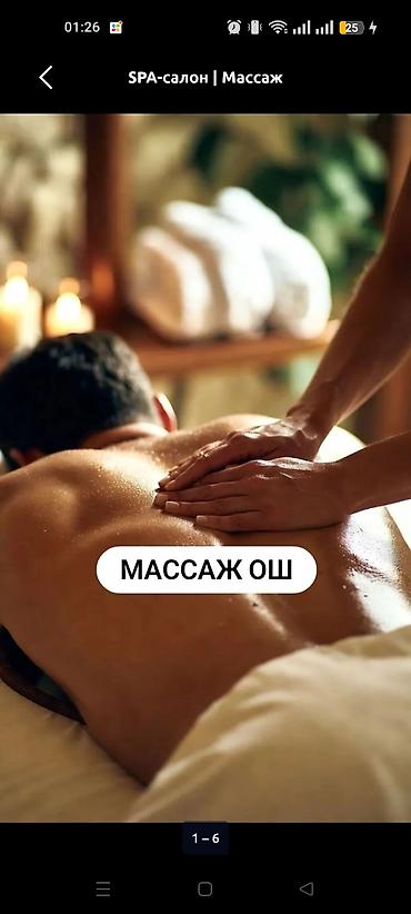 Массаж | Лимфодренажный массаж | Протрузия | Консультация