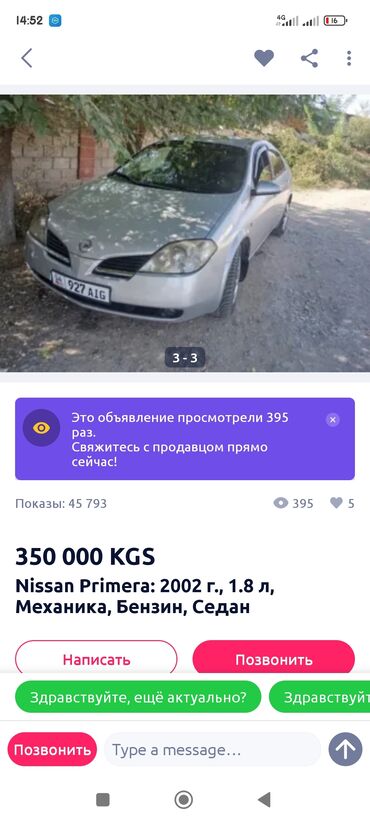 Nissan: Nissan Primera: 2002 г., 1.8 л, Механика, Бензин, Седан — 9