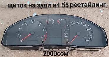 инжектор на ауди с4: Щиток приборов Audi 2000 г., Б/у, Оригинал, Германия — 2