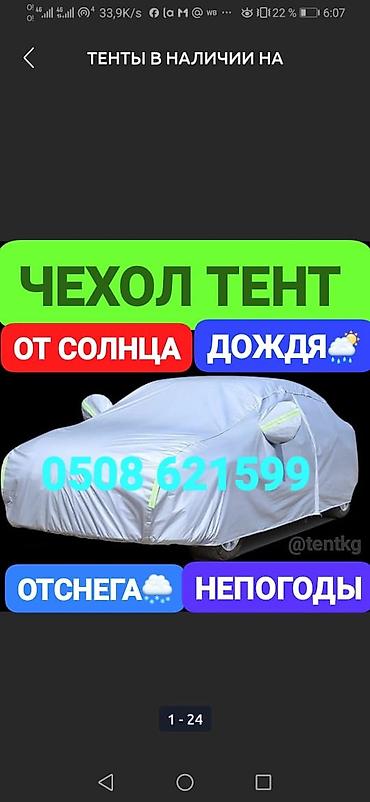 Тенты: Чехол на машину ! Отличного качества!!! Подберем размер именно — 13