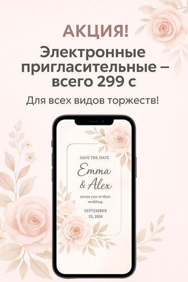 электронной жайнамаз: Что предлагаем: - Индивидуальный дизайн электронного приглашения в