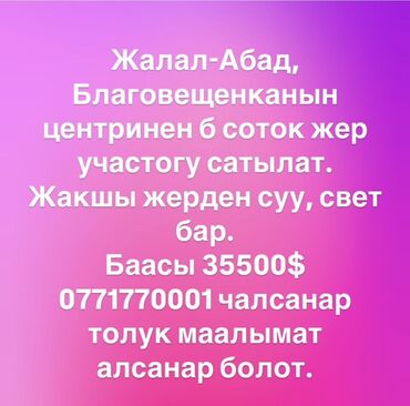 Продажа участков: 6 соток, Для строительства, Договор купли-продажи