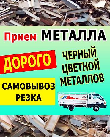 бу лист: Прием и вывоз металлолома - Покупка черного и цветного металла - — 4