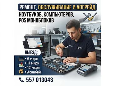 6 мкрн, 11 мкрн, 12 мкрн и Асанбай - выезд на дом только в указанные