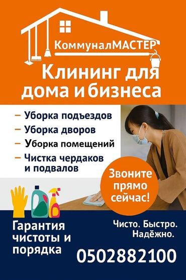 квартира бишкек джал: Уборка помещений, | Генеральная уборка, Уборка после ремонта, Уборка раз в неделю, | Офисы, Квартиры, Кафе, магазины
