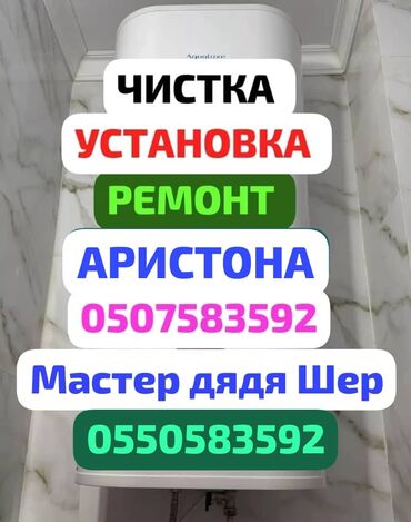 Ремонт водонагревателей: //// аристон аристон //// чистка ремонт аристон — 7