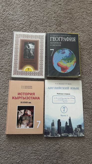 кыргыз тили китеп 8 класс: Продаю учебники 9 по 150 с класс, биология 7 класс 400 с, атлас новый
