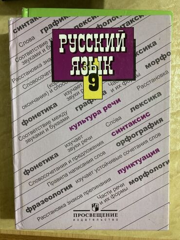 гдз русский язык 3 класс даувальдер никишкова ответы упражнение 120: Русский язык, 9 класс, Б/у, Самовывоз, Платная доставка
