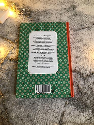 чехлы чехол: Продаю книгу. В отличном состоянии . В твердой обложке — 4