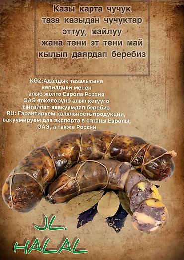 Чучук казы карта Чучук казы карта чучук казы карта тай жана чон