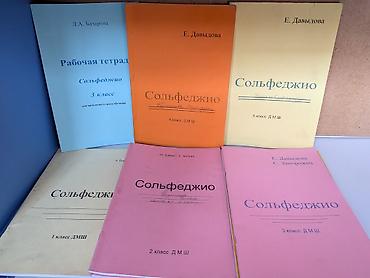 курсы гитары: Сольфеджио, музыка книги по 200с: 1. Сольфеджио 1 класс — 1