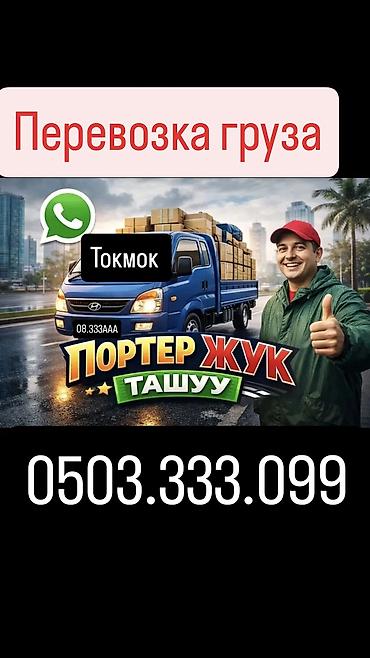 хово самасуал: Заказать Хендай портер, Вывоз бытового мусора, C грузчиком — 1