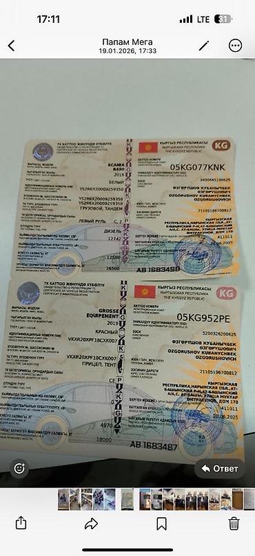 Другие автомобили: Марка Скания R 450 2019 года выпуска Высокая кабина Пробег 768570 — 8