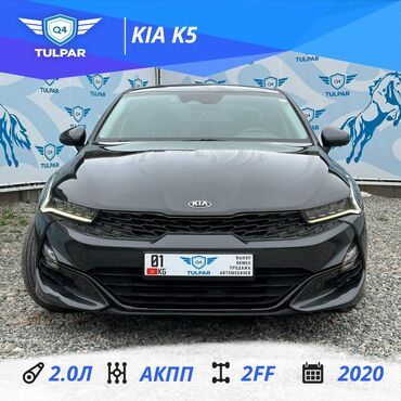 Kia: Kia K5: 2020 г., 2 л, Автомат, Бензин, Седан