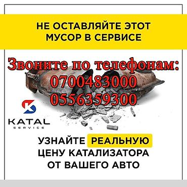 Катализатор алабыз, Скупка катализатора Скупка катализаторов очень
