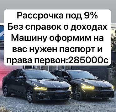 оптима ск: Сдаю Kia K5 под выкуп, | Рассрочка без банка, Гибрид — 1