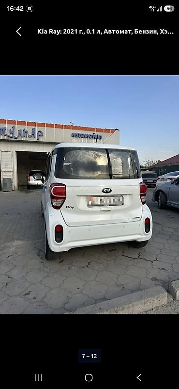 Унаа: Kia Ray: 2021 г., 0.1 - engine capacity л, Автомат, Бензин, Хетчбек — 2