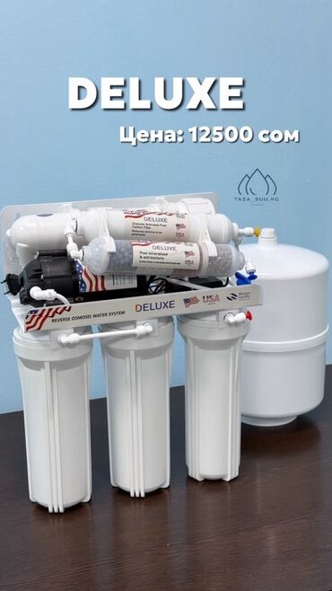 фильтр для душа: Система очистки воды DELUXE — обратный осмос для дома Цена: 12500 сом