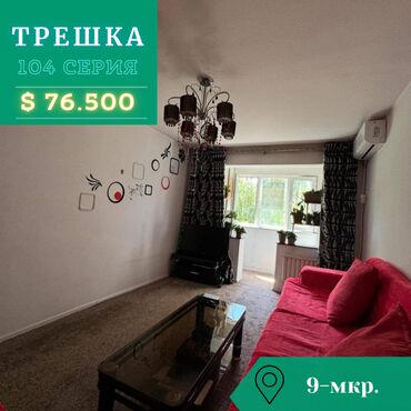 квартира 9мкр: 3 комнаты, 61 м², 104 серия, 4 этаж