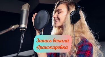 Другие услуги: 🎙 Создай звук своей мечты в нашей студии! 🎶 Ищешь идеальное место для