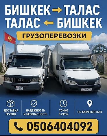 продаю легковой присеп: Грузоперевозки по маршруту Бишкек ↔ Талас. - Доставка грузов по — 1