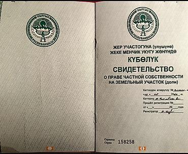 Продажа участков: 72 соток — 9