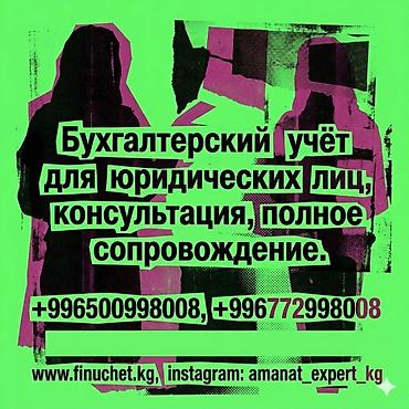 Бухгалтерские услуги | Подготовка налоговой отчетности, Сдача налоговой отчетности, Консультация