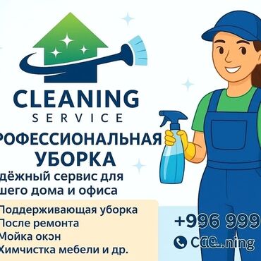 услуги повара на дому в бишкеке: Бөлмөлөрдү тазалоо
