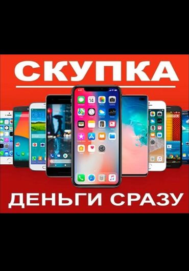 цены на бу айфоны: Скупка телефонов 24/7 ☎️☎️☎️ ниже рынка с выездом с ломбарда с дома