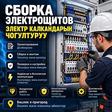 high experience: Электрик | Монтаж проводки Больше 6 лет опыта — 1