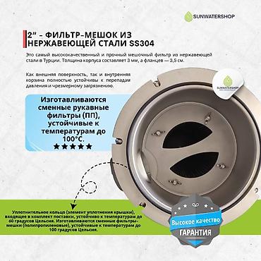 Другое оборудование для бизнеса: Suntech® TF 210 (10 м3/ч) 6 бар Нержавеющий мешочный фильтр DN50 2” (2 — 11