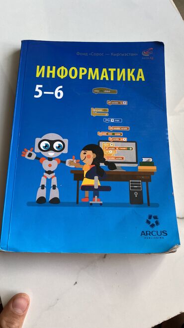 информатика 7 9 класс кыргызча скачать: Информатика