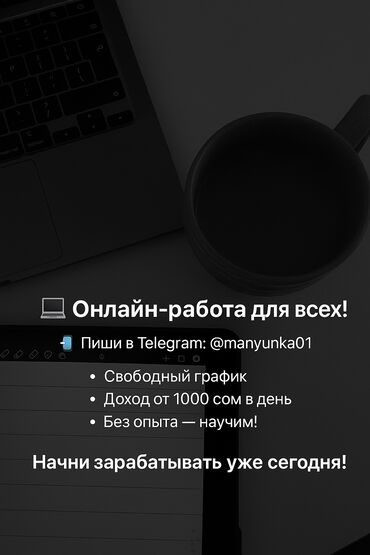 ищу работу удаленно без опыта: 🚀 Хочешь зарабатывать онлайн? Лови возможность! 🔹 Возраст: от 14 до