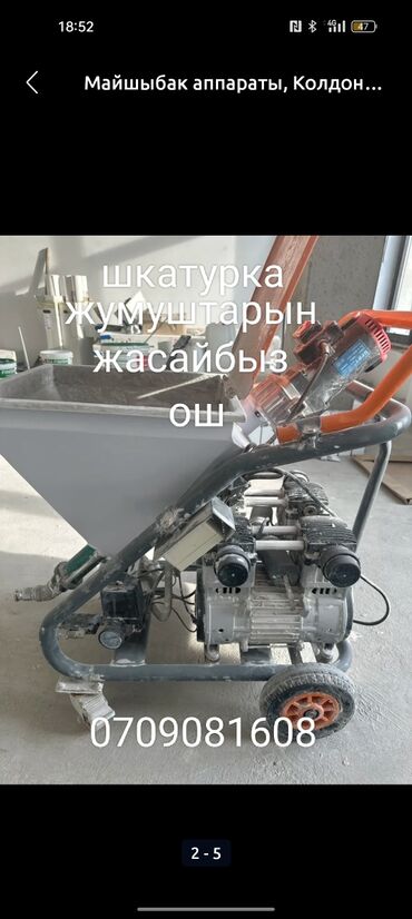 сув насос: Шыбак аппараты, Бар