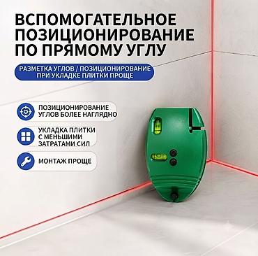 лазер строительство: Лазерный угольник/уровень для разметки и выравнивания - Двухлучевой — 2