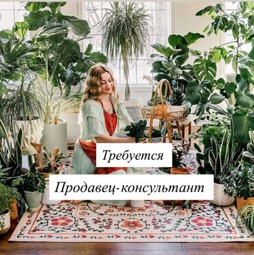ялывый отук: 💐 Ищем продавца-консультанта в цветочный магазин! ⏰ График