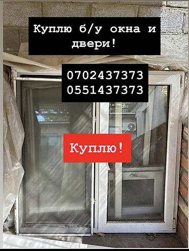 сапог разбор: Куплю б/у окна и двери, скупка окон, скупка окна, покупаем окна, куплю — 1