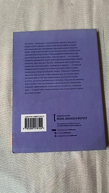 local guide program: Книга: «На пределе. Неделя без жалости к себе» Автор: Эрик Бертран — 4