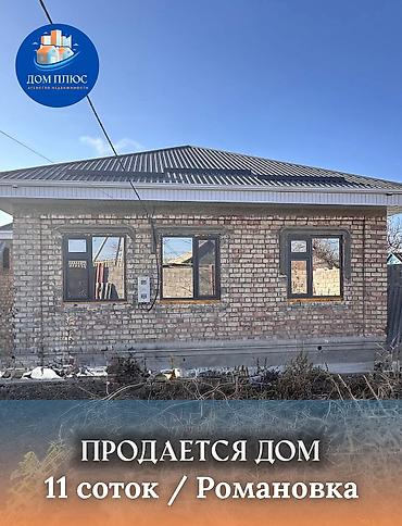 the level: 📍 В Романовке от трассы 300 м продается дом на участке 11 соток, 150 — 1