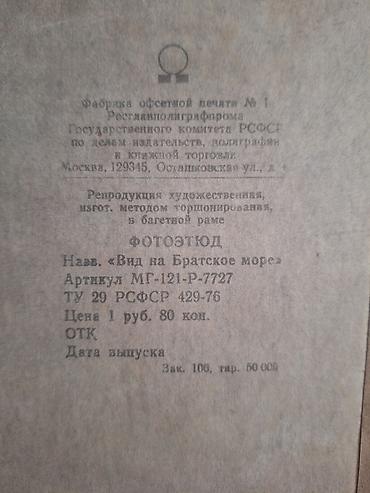 фоторамка: Картины торшонированные в богемных рамах. СССР Репродукция 2500 — 2