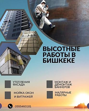 альпинис: Промышленный альпинизм, Сварочные работы на высоте, Высотный клининг Больше 6 лет опыта — 1