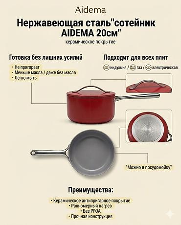 Набор посуды Aidema с керамическим покрытием - Сотейник AIDEMA 20 см at lalafo.kg Набор посуды Aidema с керамическим покрытием - Сотейник AIDEMA 20 см
