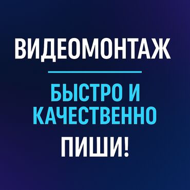 ижарага машина алам: 👋 Привет! Меня зовут Темирхан, я занимаюсь видеомонтажом. Помогу