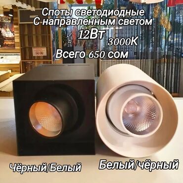 светильники направленного света: Распродажа 95% Сатып туготуу Арзандатуу 95%ПоЧти Даром! Софиты
