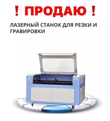 лазерные станки: Лазердик станок ЧПУ менен Оюп түшүрүү үчүн, Колдонулган