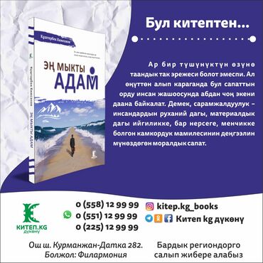 китеп стенгазета: Китеп.kg дүкөнү. Китептин миңдеген түрлөрү бар. Бардык тараптарга